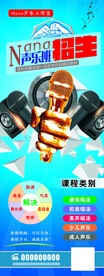 声乐班招生展架