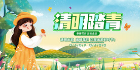 插画风小清新清明踏青旅游展板