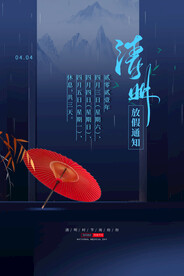 公司通用清明节放假通知宣传海报