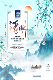 公司通用清明山水放假通知海报
