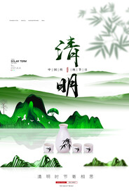 简约绿色山水清明节海报