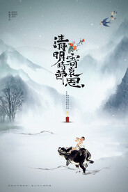 水墨大气清明节海报