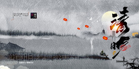 水墨清明节中国风二十四节气踏青