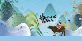 中国风山水清明节海报清明时节