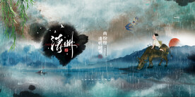 中国风水墨清明节海报清明时节