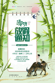 中国风竹子清明放假通知海报