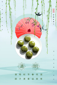 春天水墨大气清明节海报