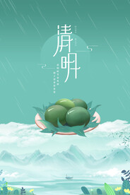 大气高端小清新简约清明海报