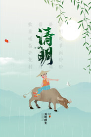 简约水墨清明节节日宣传海报