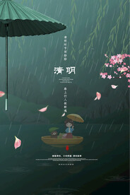 清明节绿色大气古典海报