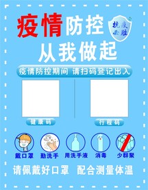 疫情健康码