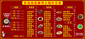 火锅菜单价目表