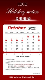 放假通知