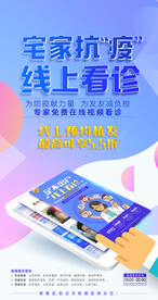 线上看诊  