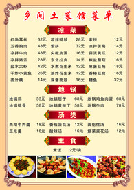 菜品菜单