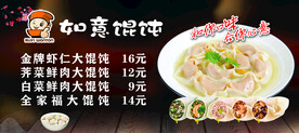 如意馄饨