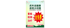 虎年送健康
