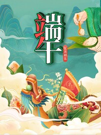 国潮中国风端午节