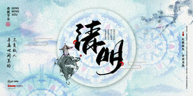 扎染风格创意清明节展板