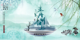 中国风扎染风格清明节展板