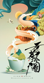 国潮风 春茶