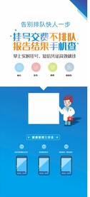 手机挂号就医流程海报