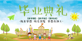 毕业典礼
