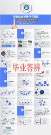 毕业答辩PPT        