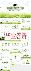 毕业答辩PPT        