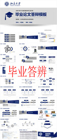 毕业答辩PPT        