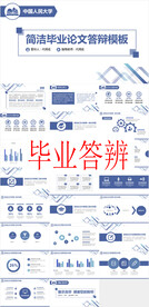 毕业答辩PPT        