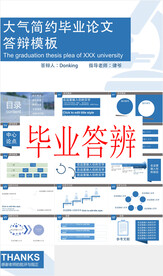 毕业答辩PPT        