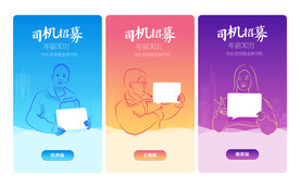 招募海报 扁平手绘