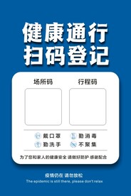 疫情防控扫码登记