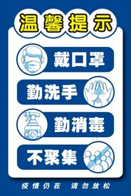 疫情防控温馨提示