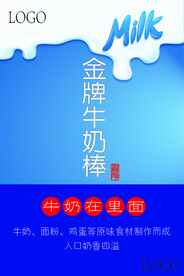 牛奶棒