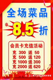 打折海报