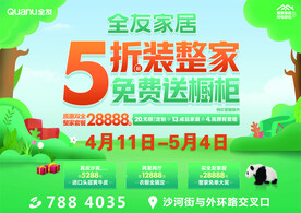 全友家居五一活动正面