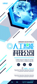 科技公司展架