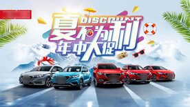 年中大促汽车团购会