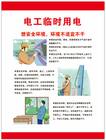 电工制度牌 四不干