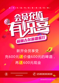 会员充值有惊喜 开业大吉