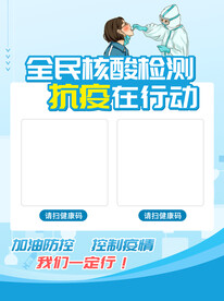 全民核酸检测 抗疫在行动