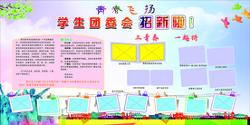 学校展板