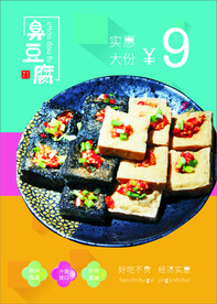 臭豆腐 特色小吃 美食