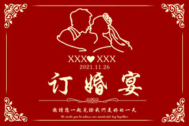 订婚宴 背景