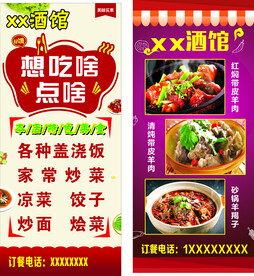 美食展架画面