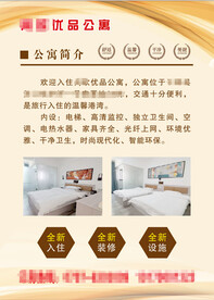 酒店公寓公司简介