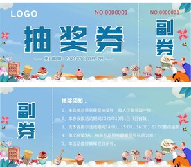 抽奖券