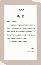 简约小清新通告海报